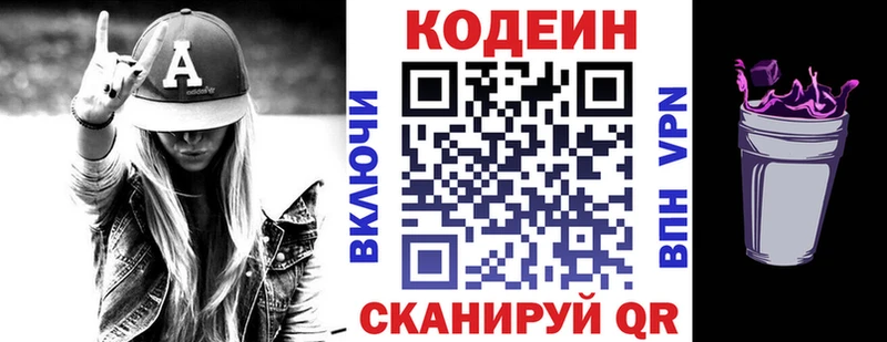 наркошоп  Казань  Кодеин напиток Lean (лин) 